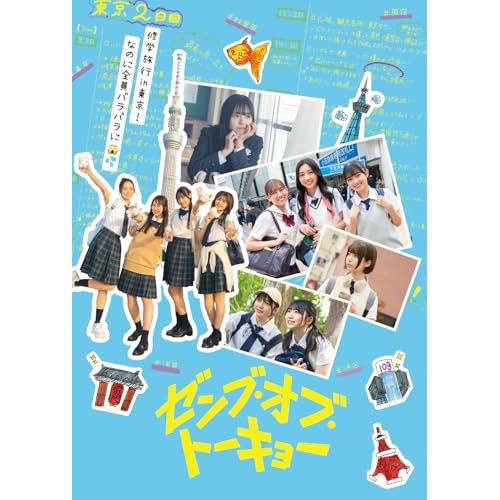 【取寄商品】DVD/邦画/ゼンブ・オブ・トーキョー コレクターズ・エディション (本編ディスク+特典ディスク) (初回生産限定版/TYPE-B) / GADS-2800