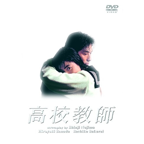 DVD/国内TVドラマ/高校教師 DVD-BOX / PCBX-50260