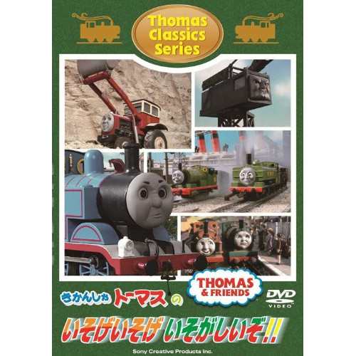 Amazon.co.jp: きかんしゃトーマス クラシックシリーズ
