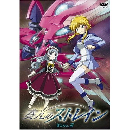 【新古品（未開封）】【DVD】奏光のストレイン waltz.III(初回限定版)/ [BIBA-7133] 6,247円