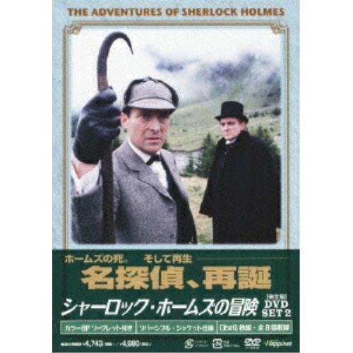 取寄商品】DVD/海外TVドラマ/シャーロック・ホームズの冒険(完全版)DVD