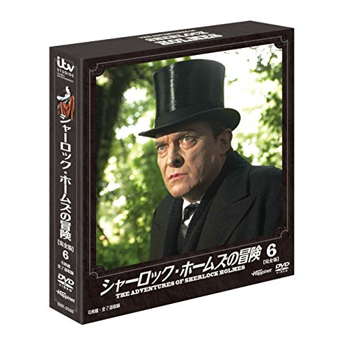 【取寄商品】DVD/海外TVドラマ/シャーロック・ホームズの冒険(完全版) 6の通販は 5,015円