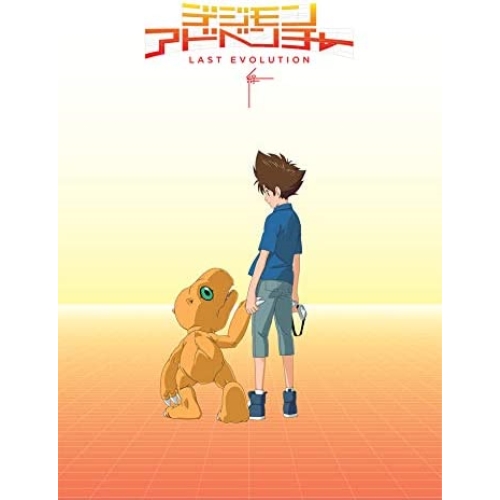 【取寄商品】DVD/劇場アニメ/デジモンアドベンチャー LAST EVOLUTION 絆の通販は