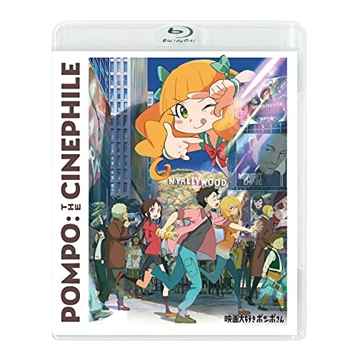 【取寄商品】BD/劇場アニメ/映画大好きポンポさん(Blu-ray) (通常版)の通販は