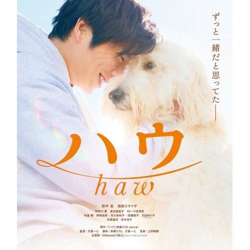 【取寄商品】BD/邦画/ハウ(Blu-ray) (本編Blu-ray+特典DVD)