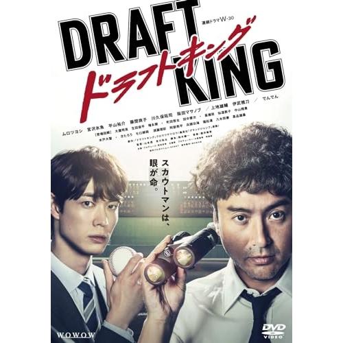 【取寄商品】DVD/国内TVドラマ/WOWOW 連続ドラマW-30 ドラフトキング DVD-BOX / BIBJ-3620