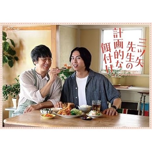 【取寄商品】BD/国内TVドラマ/三ツ矢先生の計画的な餌付け。 Blu-ray-BOX(Blu-ray)
