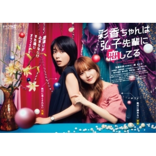 国内ドラマDVD 雪女と蟹を食う DVD-BOX 雪女と蟹を食うBlu-