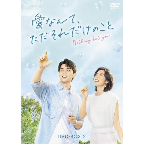 取寄商品】DVD/海外オリジナルV/愛なんて、ただそれだけのこと