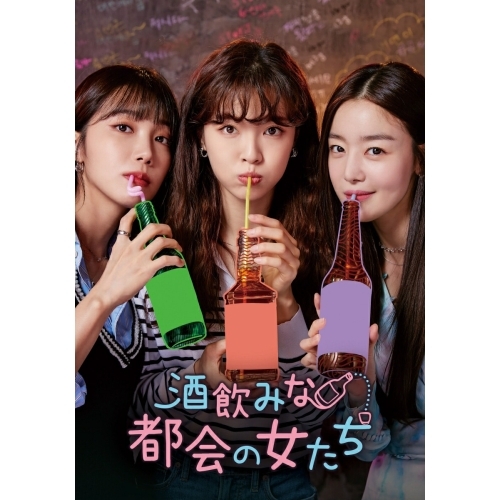 【取寄商品】DVD/海外TVドラマ/酒飲みな都会の女たち DVD-BOX / BIBF-3683