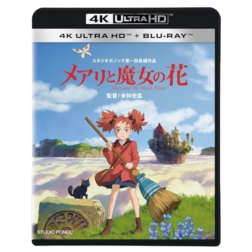 【取寄商品】UHBD/劇場アニメ/メアリと魔女の花(Ultra HD Blu-ray) (4K Ultra HD Blu-ray+Blu-ray) / WDUA-1033 6,864円