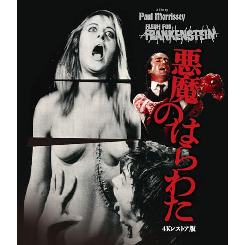 【取寄商品】UHBD/洋画/悪魔のはらわた -4Kレストア版-(Ultra HD Blu-ray) (通常版) / HPXR-2777