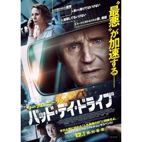 【取寄商品】BD/洋画/バッド・デイ・ドライブ(Blu-ray)の通販は 4,802円