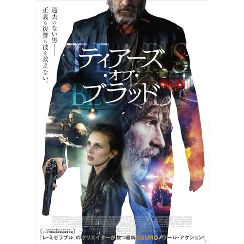 取寄商品】DVD/洋画/ティアーズ・オブ・ブラッドの通販はau PAY