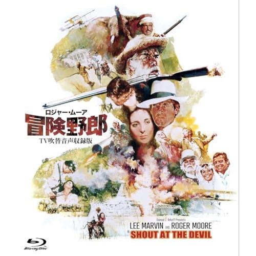【取寄商品】BD/洋画/ロジャー・ムーア 冒険野郎 -TV吹替音声収録版-(Blu-ray)