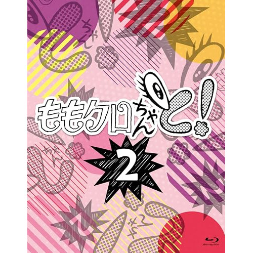 【取寄商品】BD/趣味教養/ももクロちゃんと!2 Blu-ray BOX(Blu-ray)の通販は 15,087円