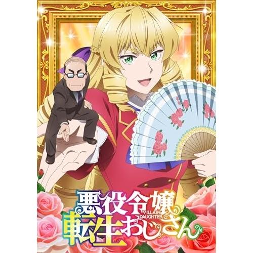 【取寄商品】BD/TVアニメ/悪役令嬢転生おじさん Vol.1(Blu-ray)