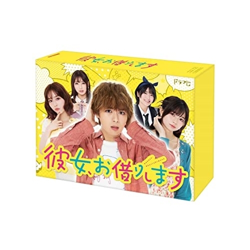 【取寄商品】Blu-ray/国内TVドラマ/彼女、お借りします Blu-ray BOX(Blu-ray) / HPXR-1955