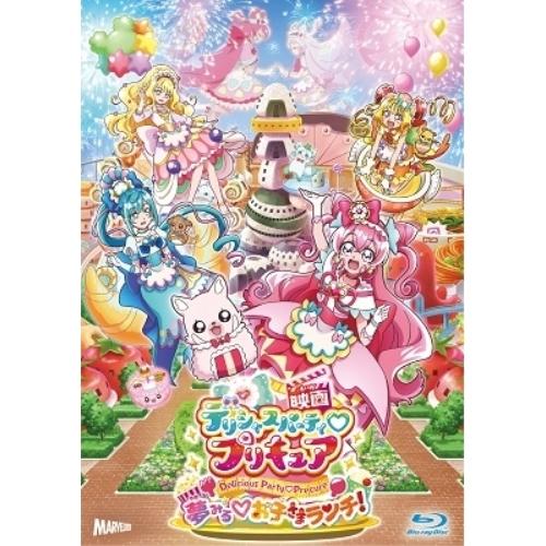 【取寄商品】Blu-ray/劇場アニメ/映画デリシャスパーティ□プリキュア 夢みる□お子さまランチ! 特装版(Blu-ray) (特装版) / HPXR-2038