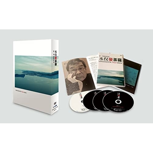 【取寄商品】DVD/ドキュメンタリー/水俣曼荼羅 DVD-BOX (初回限定版) / HPBR-2030