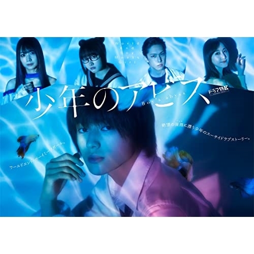 【取寄商品】Blu-ray/国内TVドラマ/少年のアビス BD-BOX(Blu-ray) / HPXR-2080