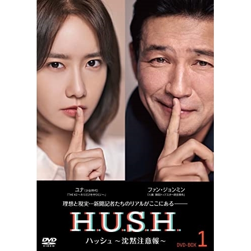 【取寄商品】DVD/海外TVドラマ/ハッシュ〜沈黙注意報〜 DVD-BOX1 / HPBR-2121