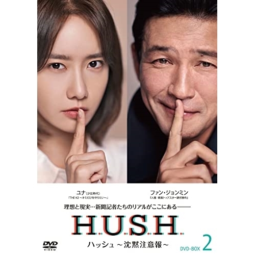 【取寄商品】DVD/海外TVドラマ/ハッシュ〜沈黙注意報〜 DVD-BOX2 / HPBR-2122