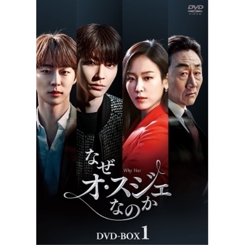 なぜオ・スジェなのか DVD-BOX1 & 2 [DVD] Amazon.co.jp: なぜオ・スジェなのか DVD-BOX1 [DVD] : ソ