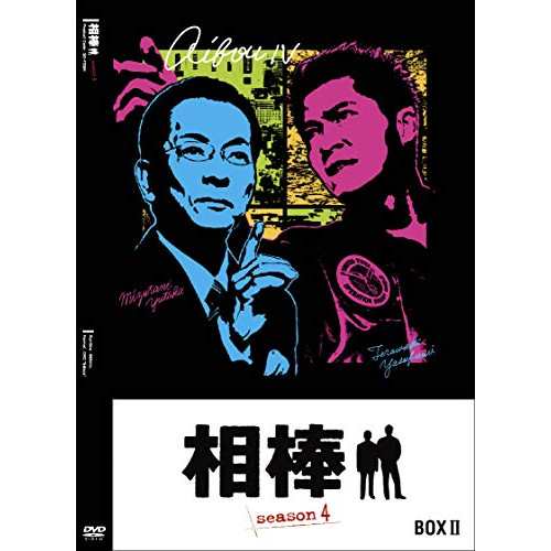 取寄商品】DVD/国内TVドラマ/相棒 season 4 DVD-BOX IIの通販は人気アイテムが随時入荷！