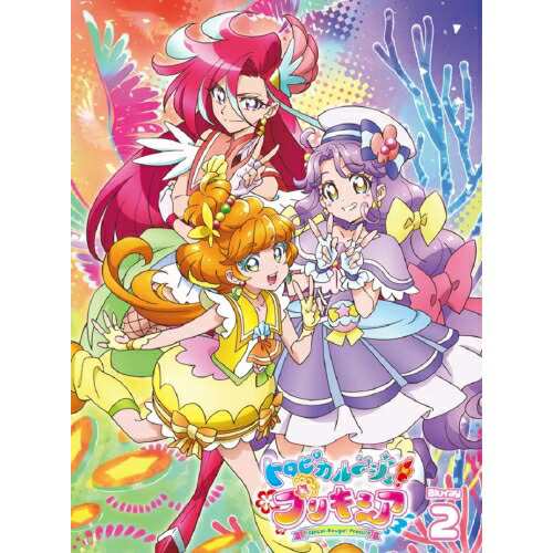 取寄商品】BD/キッズ/トロピカル〜ジュ!プリキュア vol.2(Blu-ray)の通販は