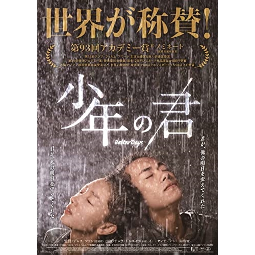 ★BD/洋画/少年の君&amp;ソウルメイト/七月と安生 豪華版Blu-ray BOX(Blu-ray) (豪華版)