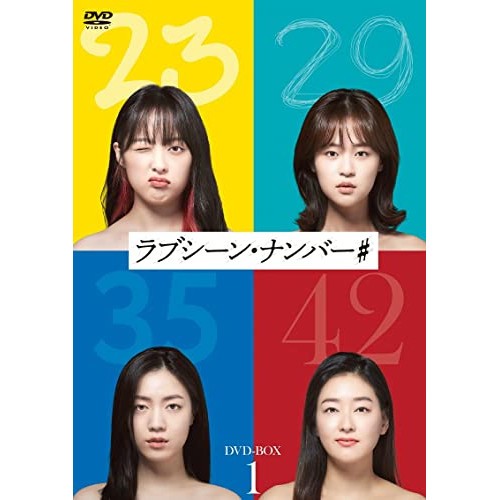 【取寄商品】DVD/海外TVドラマ/ラブシーン・ナンバー# DVD-BOX1