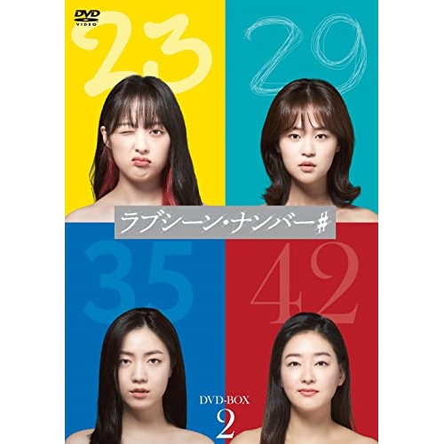 【取寄商品】DVD/海外TVドラマ/ラブシーン・ナンバー# DVD-BOX2