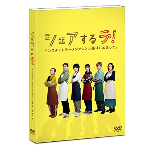 【取寄商品】DVD/国内TVドラマ/シェアするラ! インスタントラーメンアレンジ部はじめました。 DVD-BOX / HPBR-1896