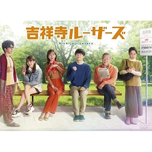 【取寄商品】DVD/国内TVドラマ/吉祥寺ルーザーズ DVD-BOX / HPBR-1961