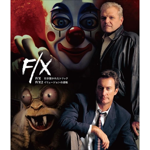 【取寄商品】Blu-ray/洋画/F/X+F/X2 Blu-rayセット(Blu-ray) / MX-734SB