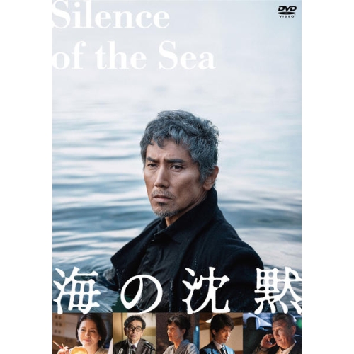 【取寄商品】DVD/邦画/海の沈黙 / MX-738S