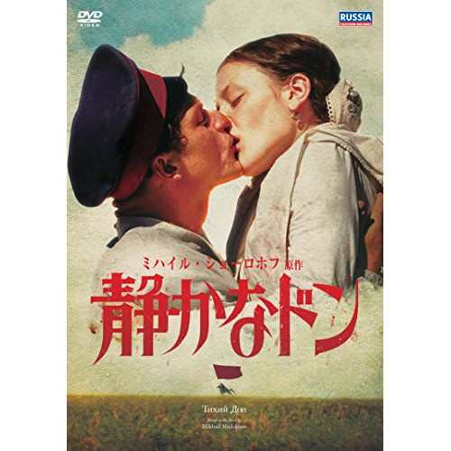 【取寄商品】DVD/海外TVドラマ/静かなドン