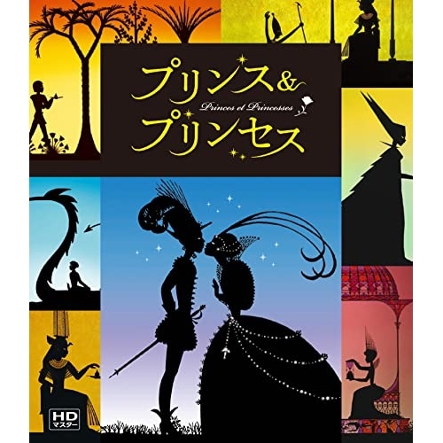 【取寄商品】BD/キッズ/プリンス & プリンセス ミッシェル・オスロ(Blu-ray)