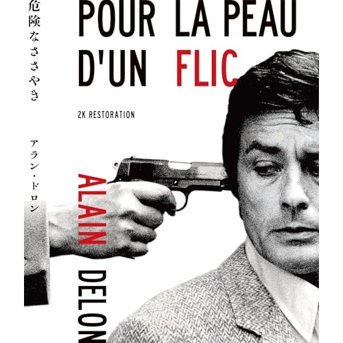 【取寄商品】BD/洋画/危険なささやき アラン・ドロン主演 2Kレストア(Blu-ray)