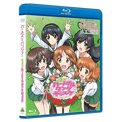 【取寄商品】BD/趣味教養/ガールズ&パンツァー 〜第2次ハートフル・タンク・ディスク〜(Blu-ray) (本編ディスク2枚+特典ディスク1枚)の通販は 5,314円