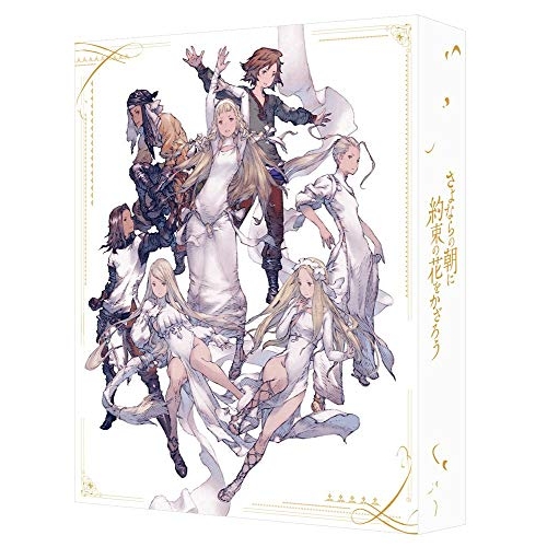 【取寄商品】Blu-ray/劇場アニメ/さよならの朝に約束の花をかざろう(Blu-ray) (本編Blu-ray+特典DVD) (特装限定版) / BCXA-1371