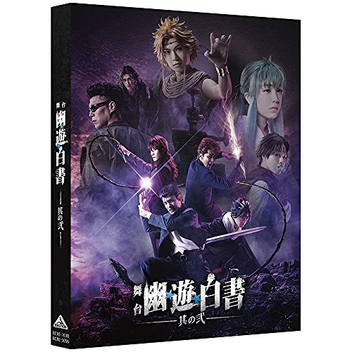【取寄商品】BD/趣味教養/舞台「幽☆遊☆白書」 其の弐(Blu-ray) (本編ディスク+特典ディスク)
