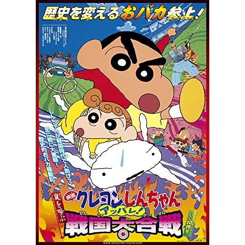 【取寄商品】BD/劇場アニメ/映画 クレヨンしんちゃん 嵐を呼ぶ アッパレ!戦国大合戦(Blu-ray)