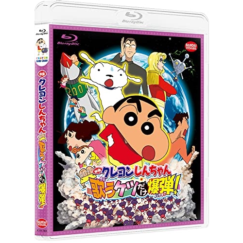 【取寄商品】BD/劇場アニメ/映画 クレヨンしんちゃん 嵐を呼ぶ 歌うケツだけ爆弾!(Blu-ray)