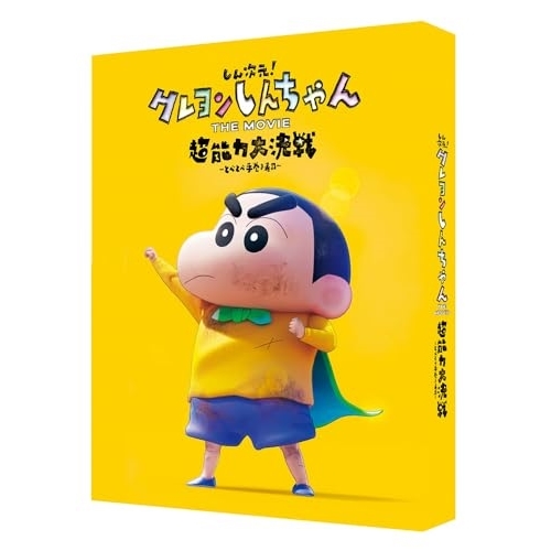 【取寄商品】BD/劇場アニメ/しん次元!クレヨンしんちゃん THE MOVIE 超能力大決戦〜とべとべ手巻き寿司〜(Blu-ray) (特装限定版) 7,256円