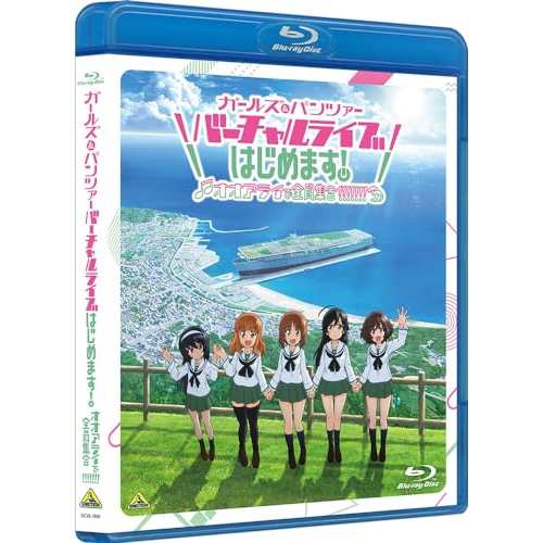 【取寄商品】BD/アニメ/ガールズ&パンツァー バーチャルライブ、はじめます!〜オオアライで全員集合!!!!!!!〜(Blu-ray) (特装限定版)の通販は
