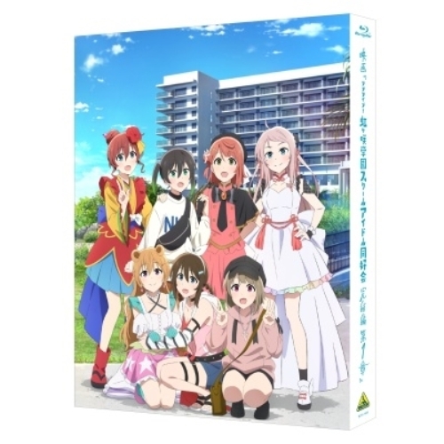 【取寄商いもの】Blu-ray/芝居小屋アニメ/活動写真『優しいことライブ!虹ヶ咲翰林院学校偶像同好会 締め切り編 第1章』(Blu-ray) (本編Blu-ray+排他的権利Blu-ray+CD) (特装押さえる版) / BCXA-1968