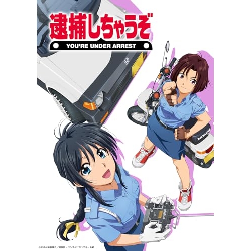 【取寄商品】Blu-ray/OVA/OVA 逮捕しちゃうぞ(Blu-ray) (特装限定版) / BCXA-2006