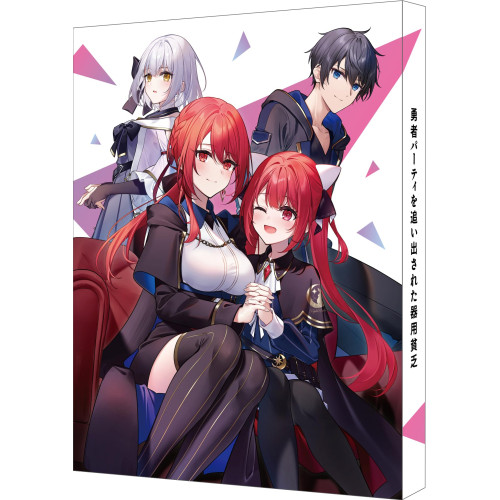 【取寄商品】Blu-ray/TVアニメ/勇者パーティを追い出された器用貧乏 Blu-ray BOX(Blu-ray) (特装限定版) / BCXA-2061